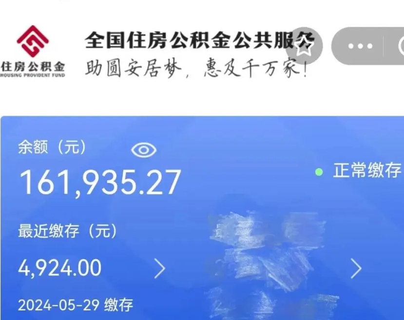 樟树在职公积金提（在职住房公积金提取）